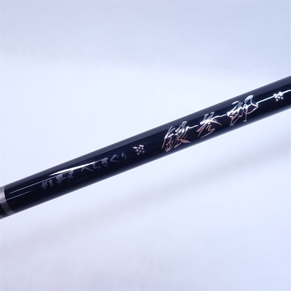 へちさぐり銀参郎MH270